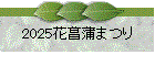 2025־ԳޤĤ