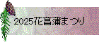 2025־ԳޤĤ