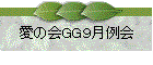 βGG