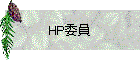 HPѰ