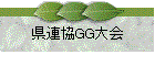 ϢGG