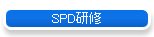 SPD����