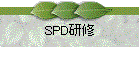 SPD����